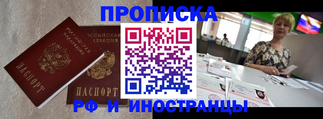 временная регистрация купить в Свердловской области