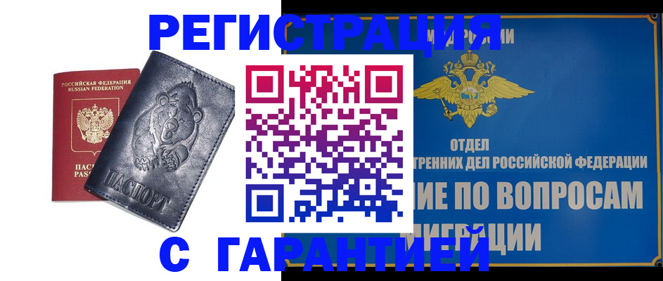 временная регистрация недорого в Свердловской области