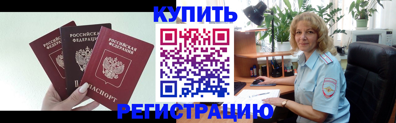 временная регистрация надежно в Свердловской области
